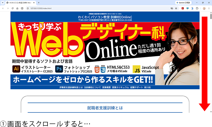 スクロースすると
