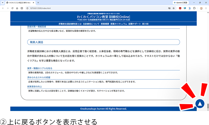 トップに戻るボタン表示