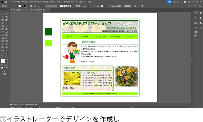 イラストレーターにてレイアウト